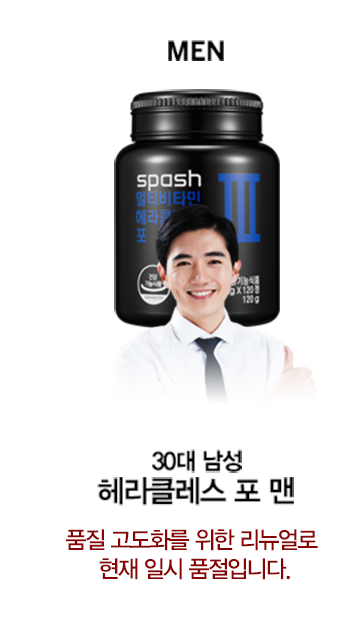 헤라클레스 포 맨