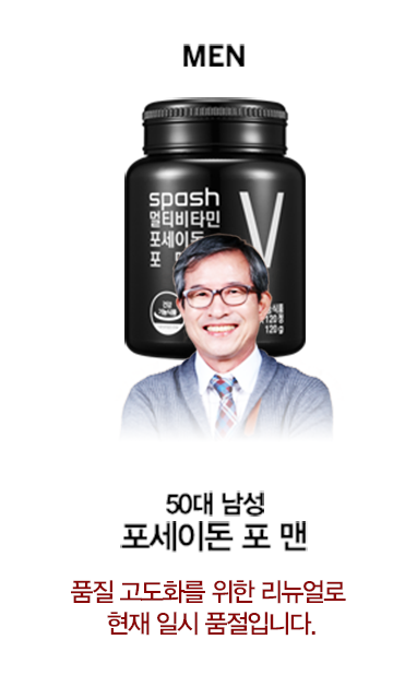 포세이돈 포 맨